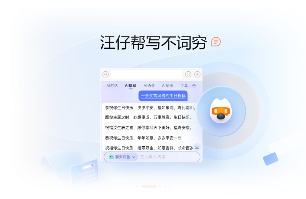 搜狗输入法语音输入功能